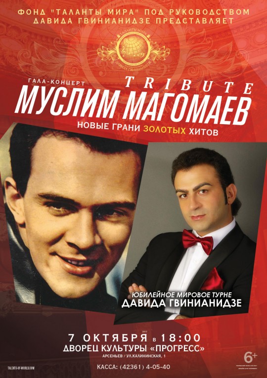 Гала-концерт Tribute. Муслим Магомаев.