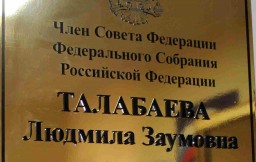 В Арсеньеве открылась общественная приемная Л.З. Талабаевой 0