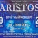 Aristos | Аристос