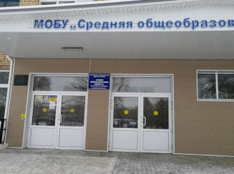 В этом году будет отремонтирована школа № 3 в городе Арсеньев