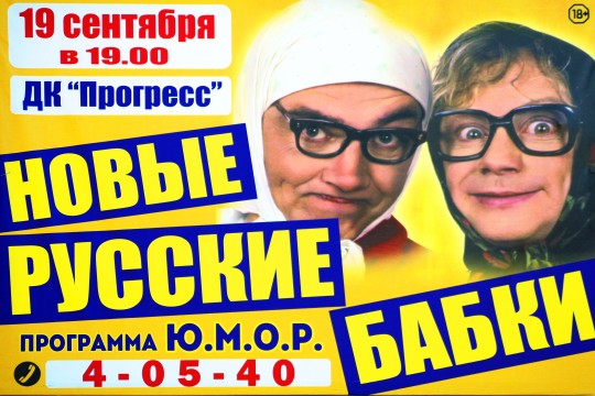 Новые русские бабки в Арсеньеве