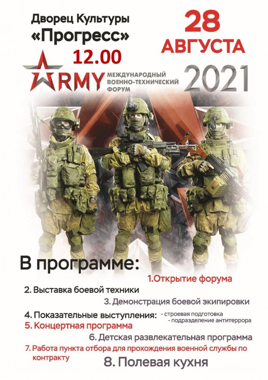 Военно-технический форум «Армия – 2021» в Арсеньеве — Арсеньев - городской  портал Приморского края