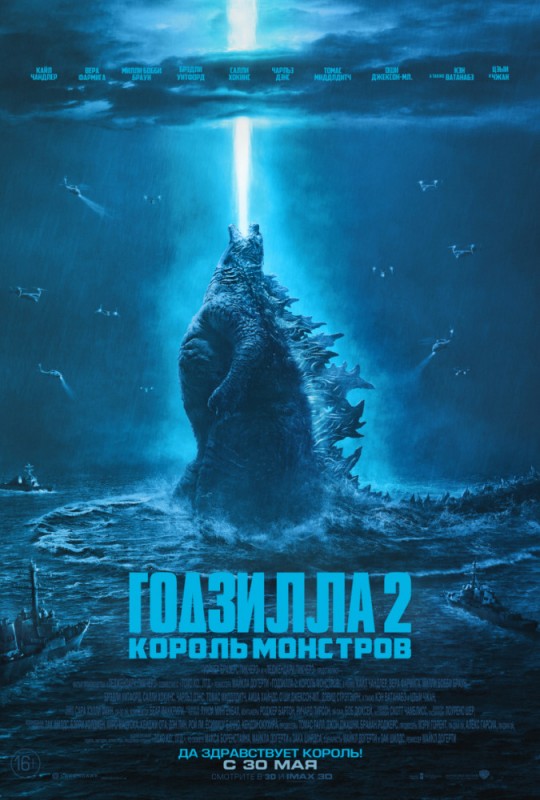 Годзилла 2: Король монстров | Godzilla: King of the Monsters