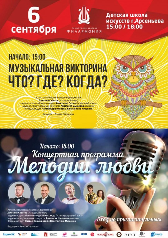 В Арсеньеве пройдут концерты солистов Приморской краевой филармонии
