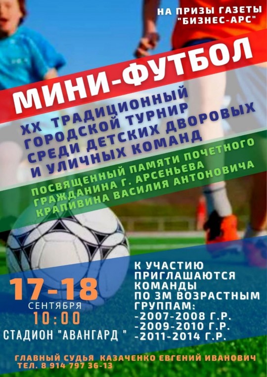 Турнир по мини-футболу в Арсеньеве