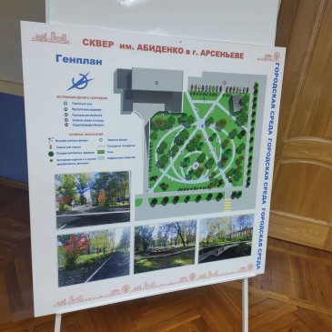 В администрации города проведено общественное обсуждение дизайн-проектов благоустройства 0