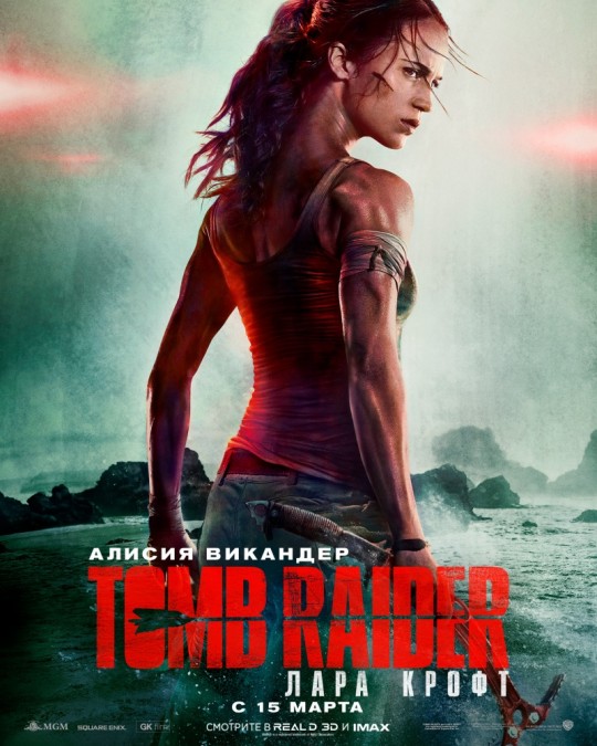 Tomb Raider: Лара Крофт | Tomb Raider