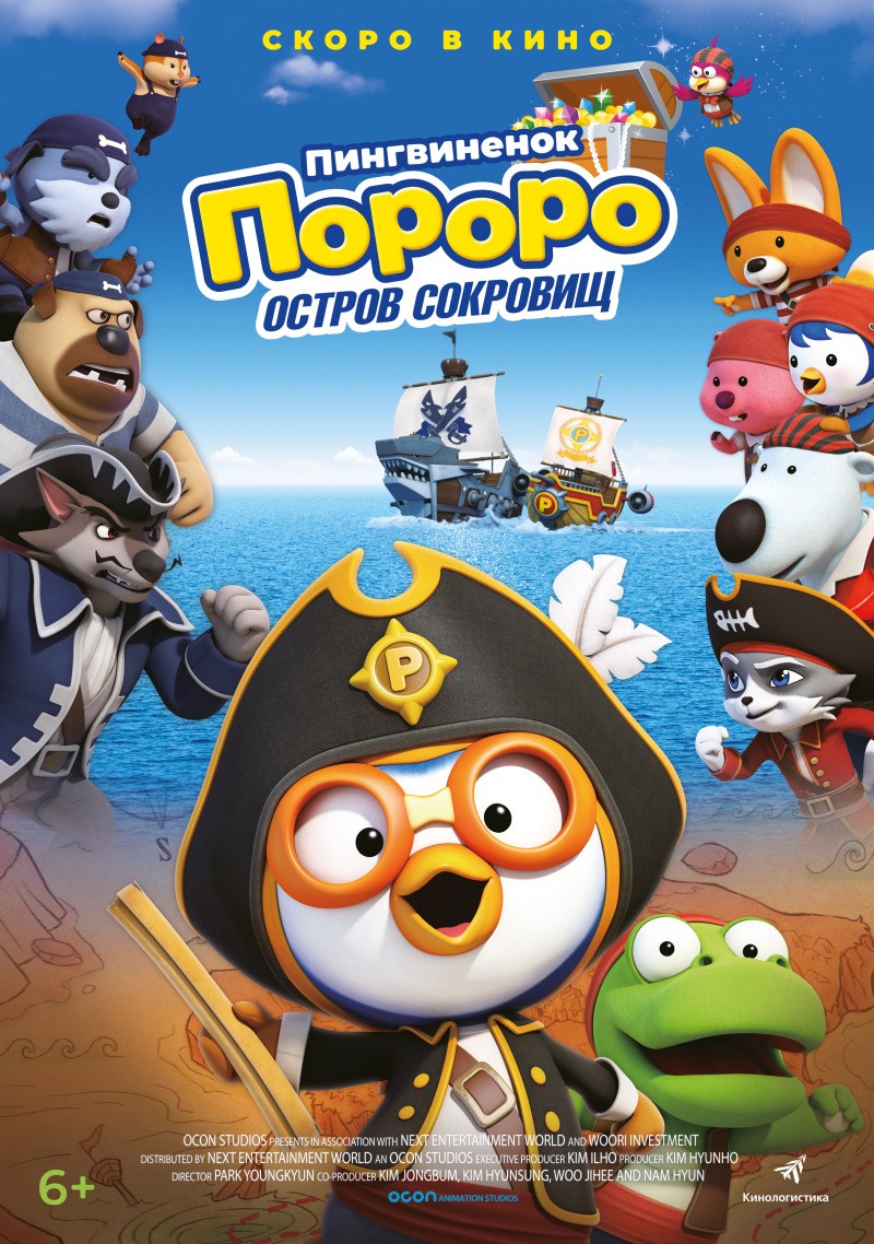 Пингвинёнок Пороро: Пираты острова сокровищ | Pororo, Treasure Island  Adventure — Арсеньев - городской портал Приморского края