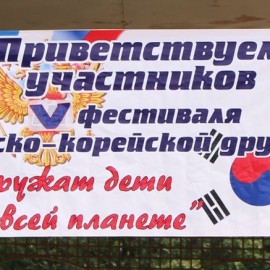 Фестиваль русско-корейской дружбы «Дружат дети на всей планете»​ в Арсеньеве 5