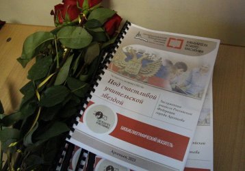 В Арсеньеве 19 учителей со званием «Заслуженный учитель Российской Федерации»