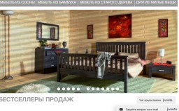 СРОЧНО! Продам готовый бизнес! Интернет-магазин Мебели из массива дерева СРОЧНО! Продам готовый бизнес! Интернет-магазин Мебели из массива дерева