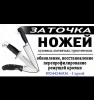 Ручная заточка ножей и ножниц на водных камнях Ручная заточка ножей и ножниц на водных камнях