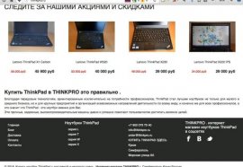 Готовый бизнес. МАГАЗИН ноутбуков ThinkPad ! Готовый бизнес. МАГАЗИН ноутбуков ThinkPad !