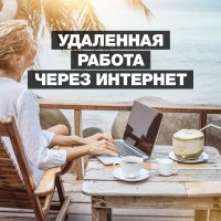Требуются наборщицы текста Требуются наборщицы текста