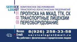 ГРУЗОВОЙ ПРОПУСК В МОСКВУ МКАД ТТК СК ГРУЗОВОЙ ПРОПУСК В МОСКВУ МКАД ТТК СК