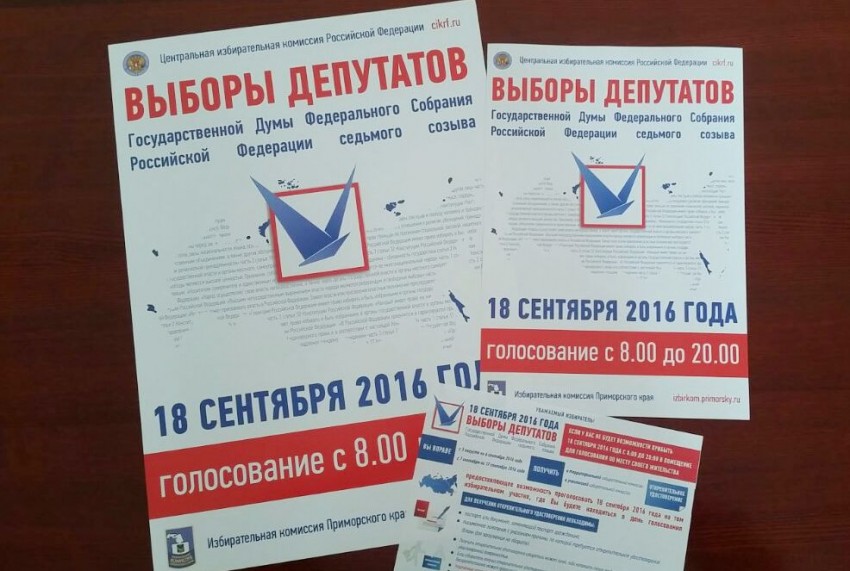 В территориальную избирательную комиссию г. Арсеньева поступили информационные материалы о предстоящ
