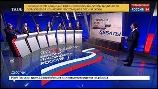 Дебаты 2018 на России 24 (14.03.2018, 19:05)