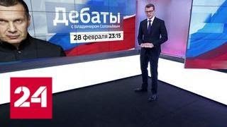 В России начались предвыборные дебаты кандидатов в президенты - Россия 24
