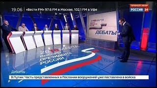 Дебаты 2018 на России 24 (02.03.2018, 19:05)