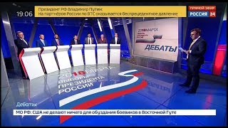 Дебаты 2018 на России 24 (05.03.2018, 19:05)
