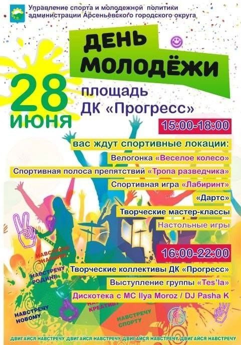 «День Молодёжи – 2025»: приглашаем на праздник! «День Молодёжи – 2025»: приглашаем на праздник!