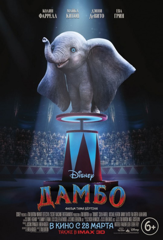 Дамбо | Dumbo «In 2019, a beloved tale will take you to new heights»