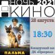 «Ночь кино 2021» в Арсеньеве 1