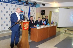 В Арсеньеве состоялась отчетно-выборная конференция партии Единая Россия