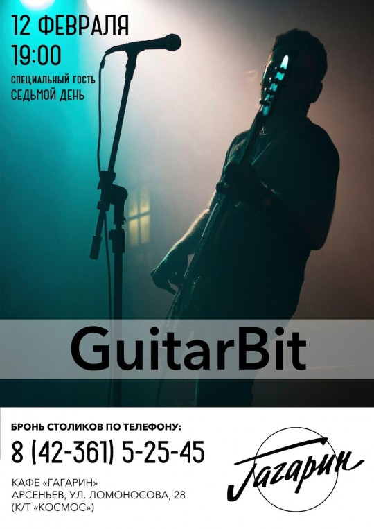 GuitarBit и Седьмой день