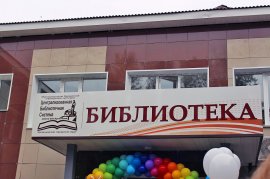 Арсеньев – библиотечная столица Приморского края 2018 года