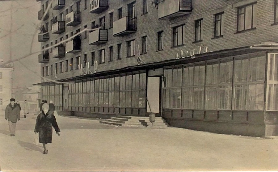Арсеньев. Магазин "Мир" 1968 год
