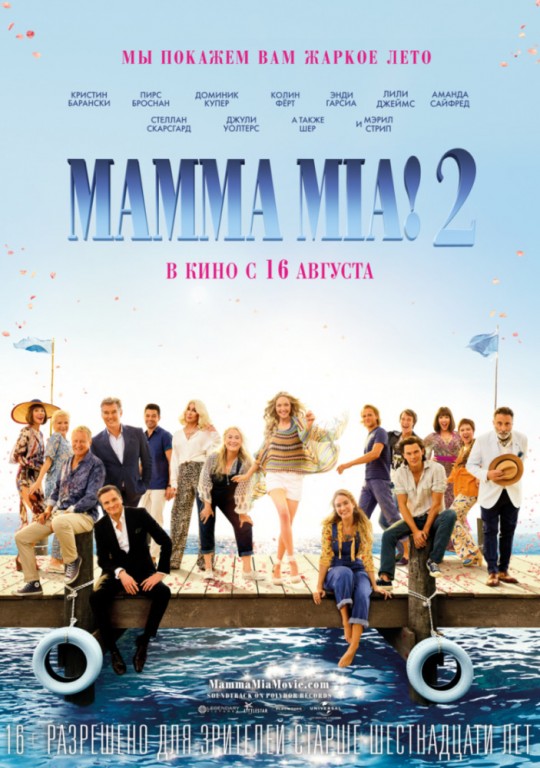 Мама Мия! 2 | Mamma Mia! Here We Go Again