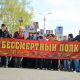 Бессмертный полк 2018. Арсеньев