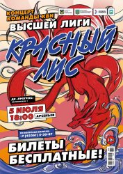 Концерт команды КВН «Красный Лис» в Арсеньеве