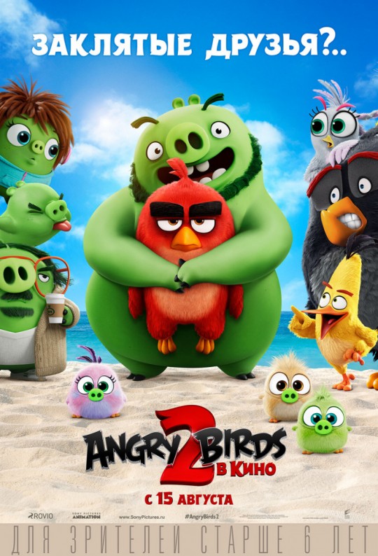 Angry Birds 2 в кино | The Angry Birds Movie 2 «Заклятые друзья?»