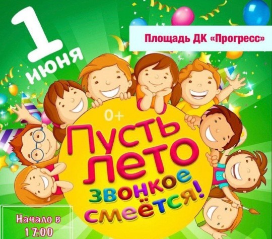 День защиты детей в Арсеньеве День защиты детей в Арсеньеве
