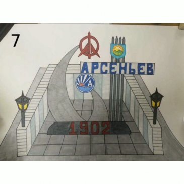 Конкурс на разработку дизайн-проекта стелы «Арсеньев» 6