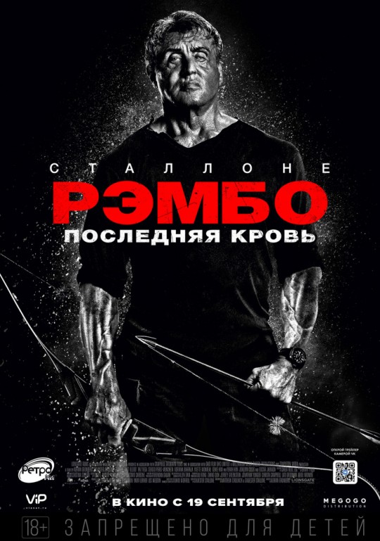 Рэмбо: Последняя кровь | Rambo: Last Blood «Настоящий герой бьётся до конца»