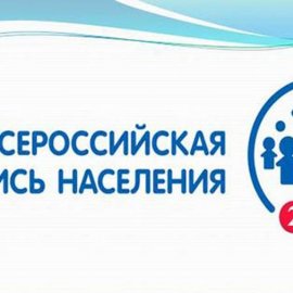В октябре 2020 года на всей территории страны будет проходить Всероссийская перепись населения