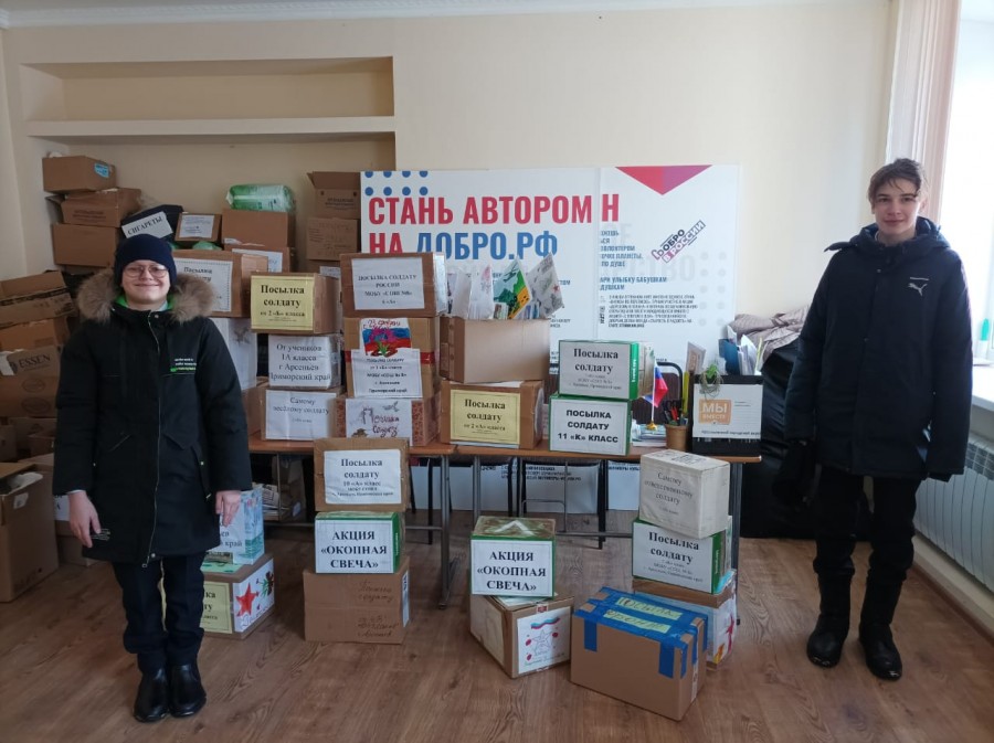 Акция «Посылка солдату» проходит в учреждениях образования Арсеньева