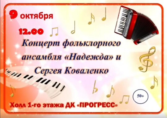 Концерт фольклорного ансамбля "Надежда" и Сергея Коваленко