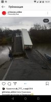 Очередной мост рухнул в Приморском крае (видео) 1