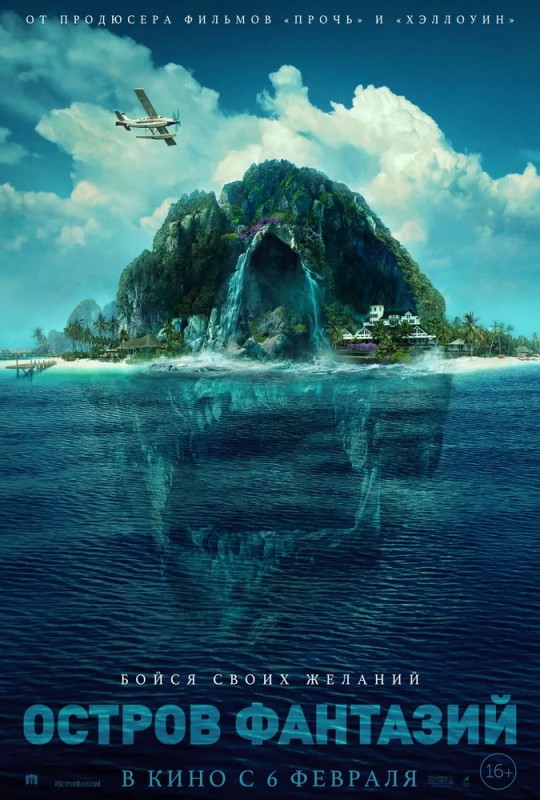 Остров фантазий | Fantasy Island «Бойся своих желаний»