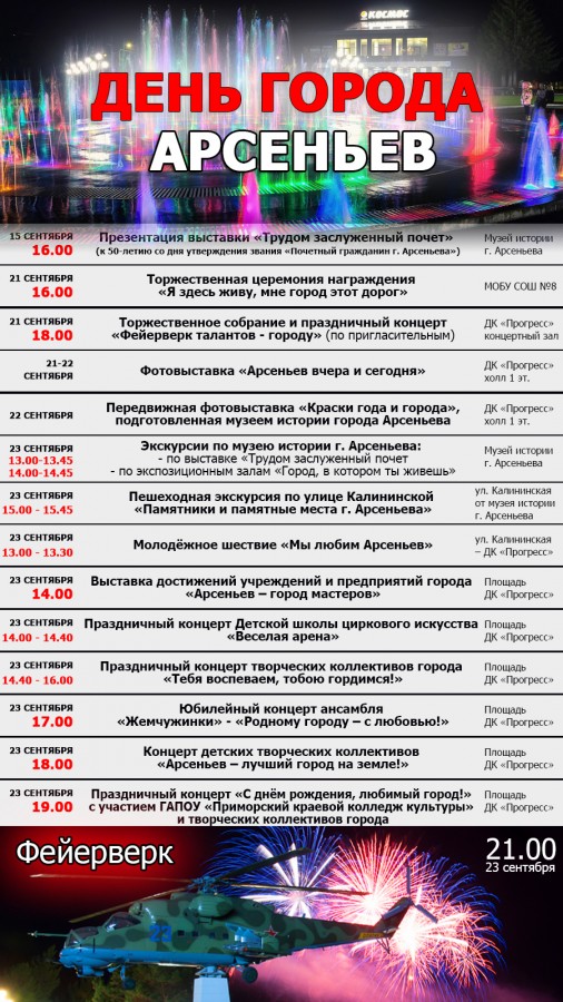 План мероприятий по проведению Дня города Арсеньева в 2017 году