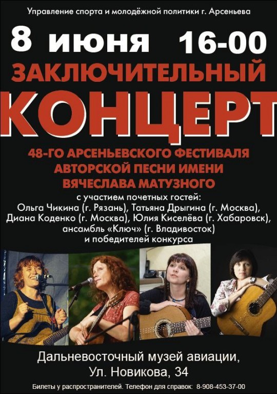 48-й Арсеньевский фестиваль авторской песни 48-й Арсеньевский фестиваль авторской песни