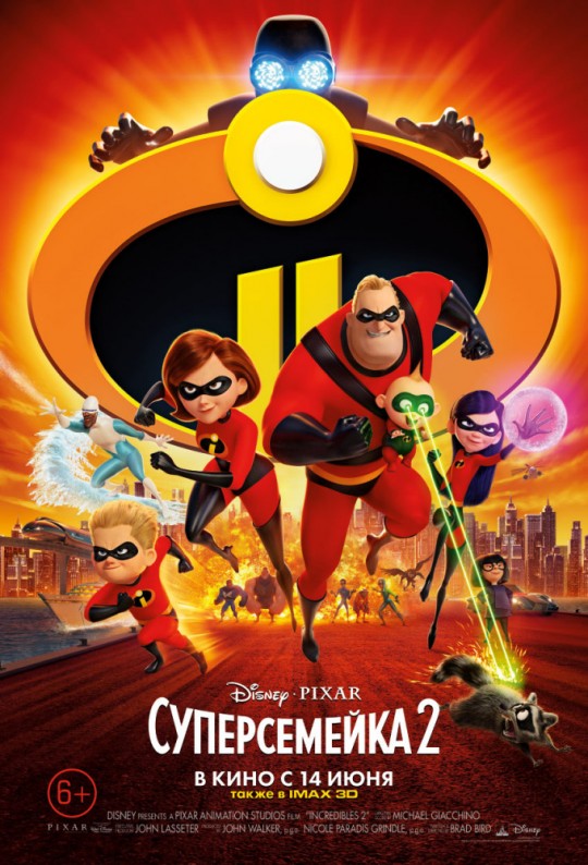 Суперсемейка 2 | Incredibles 2 «It's been too long, dahlings»