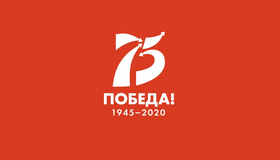 Официальный логотип празднования 75-летия Победы будет выглядеть так