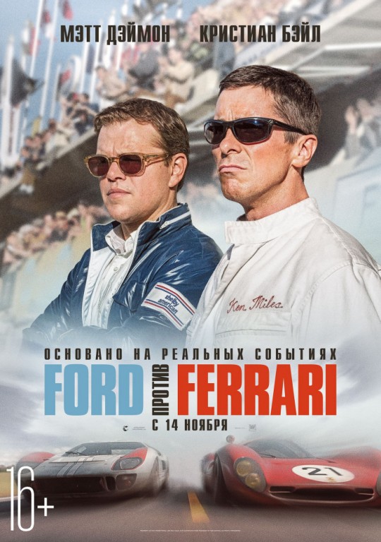 Ford против Ferrari | Ford v Ferrari «They took the american dream for a ride»