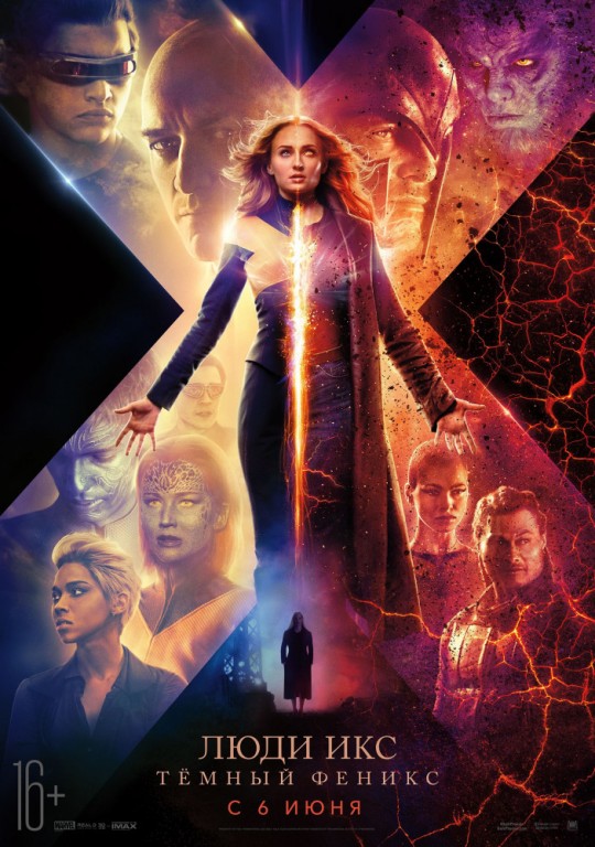 Люди Икс: Тёмный Феникс | Dark Phoenix «A Phoenix will rise. The X-Men will fall»