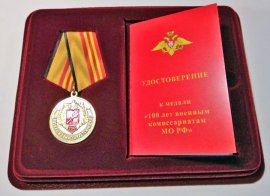 Военный комиссариат города Арсеньев, Анучинского и Яковлевского районов отметил юбилейную дату